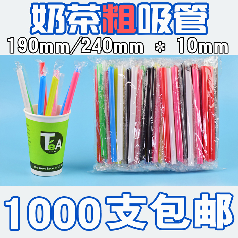 Disposable pearl milk tea coarse straw color independently packed soy milk beverage plastic long straw 1000
