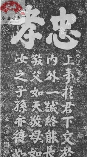 Qufu Monument Picture Yue Feixiu Zhongxian Zhongxian Collection Confucius Gift