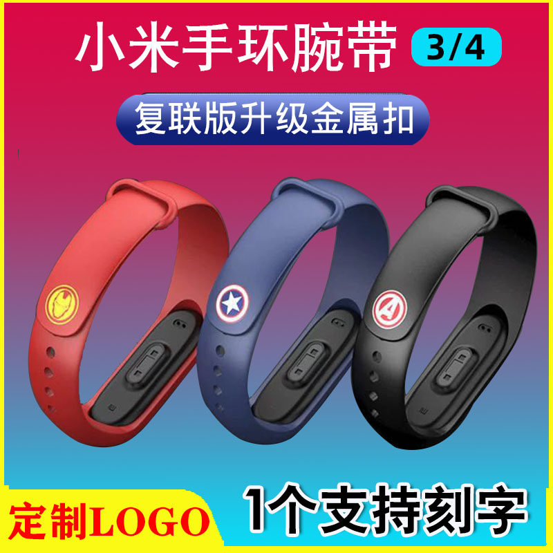 Suitable for millet bracelet 3 4 wrist guard 3nfc version bracelet couple strap trendy sports replacement custom lettering