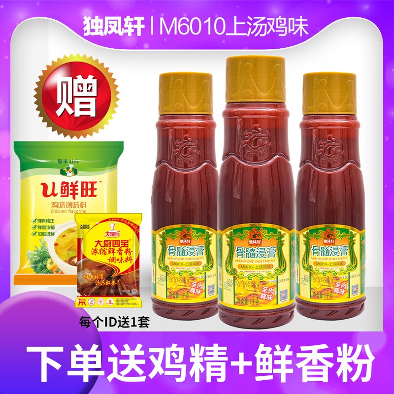 Liaoning Single Fengxuan Bone Marrow Extract M6010 Upper Broth Chicken Flavor 1kg Chicken Fresh Sesame Paste Brine seasonings M6001