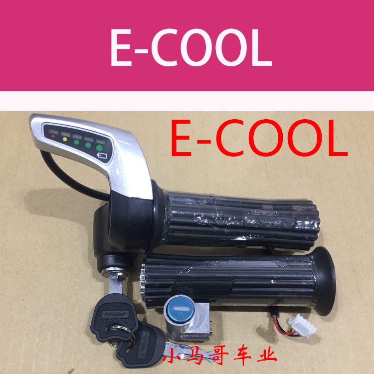 Emma electric car handle E-cool original battery power display Emma original accessories accelerator accelerator