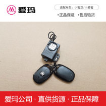 Aima electric car alarm small honey bean original factory original dress remote control Emma electric bottle car full set of alarm