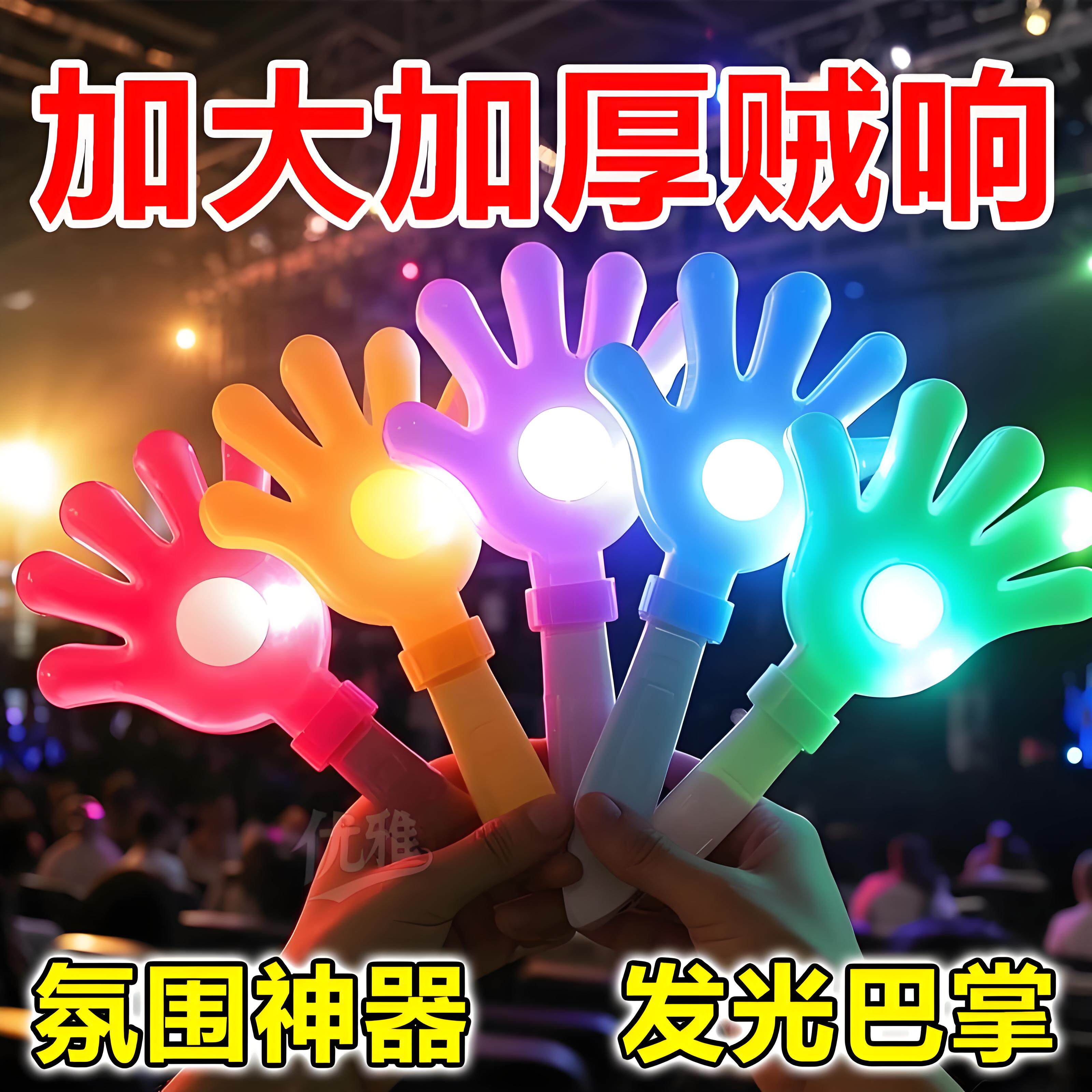 🌟 手拍发光手拍掌鼓掌拍手器：点亮你的夜晚，成为派对焦点！🌟-荧光棒-淘宝好物网