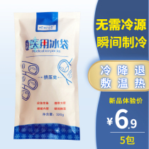 Disposable medical ice pack Student summer cooling beauty postoperative cold compress Outdoor sports ice pack Knock knock music ice pack