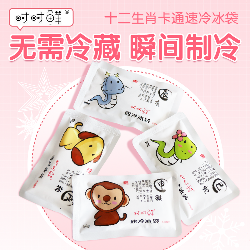 Time for Fresh Summer Creative disposable Speed Cold Ice Bag Mini portable cold compress students to cool down and knock on the little ice bag