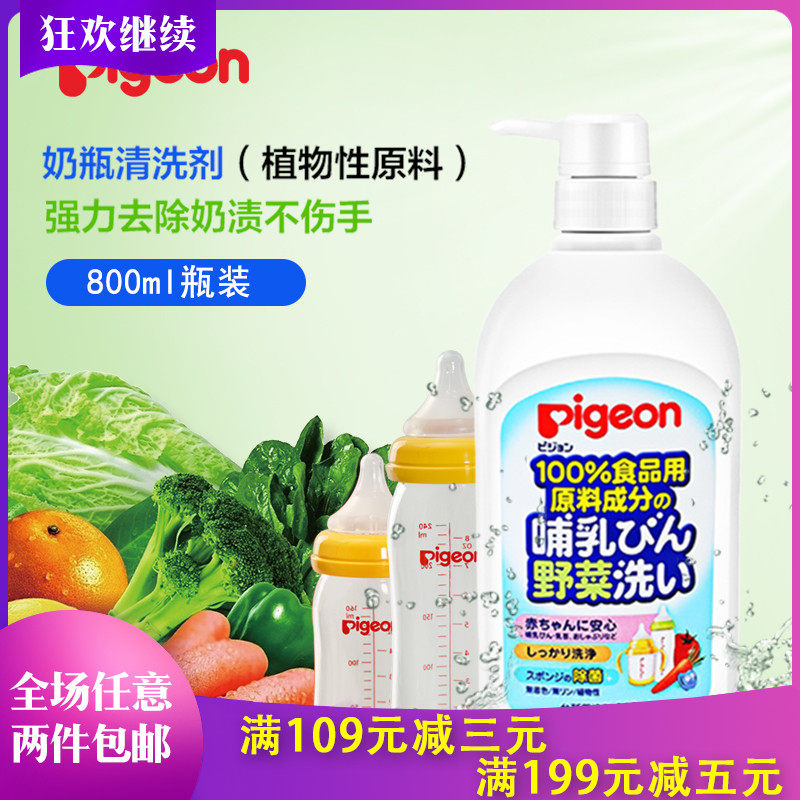 Spot Japanese original imported pigeon baby bottle fruit and vegetable cleaning liquid cleaning agent is available for newborns