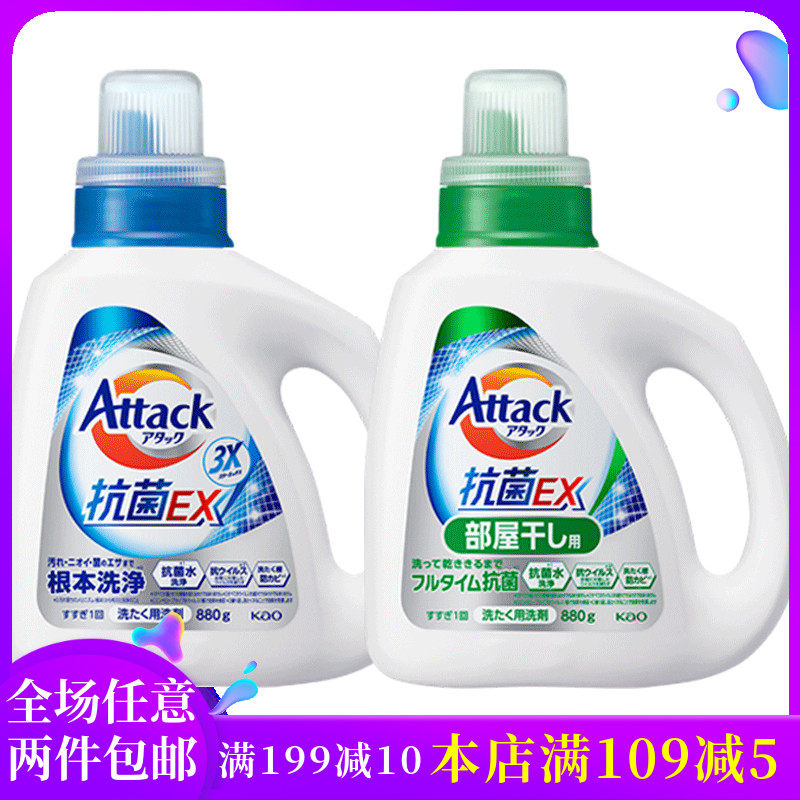 Japanese flower enzyme EX sterilization laundry liquid 880g whitening and deodorizing three - effect antibacterial potent penetration and desewage
