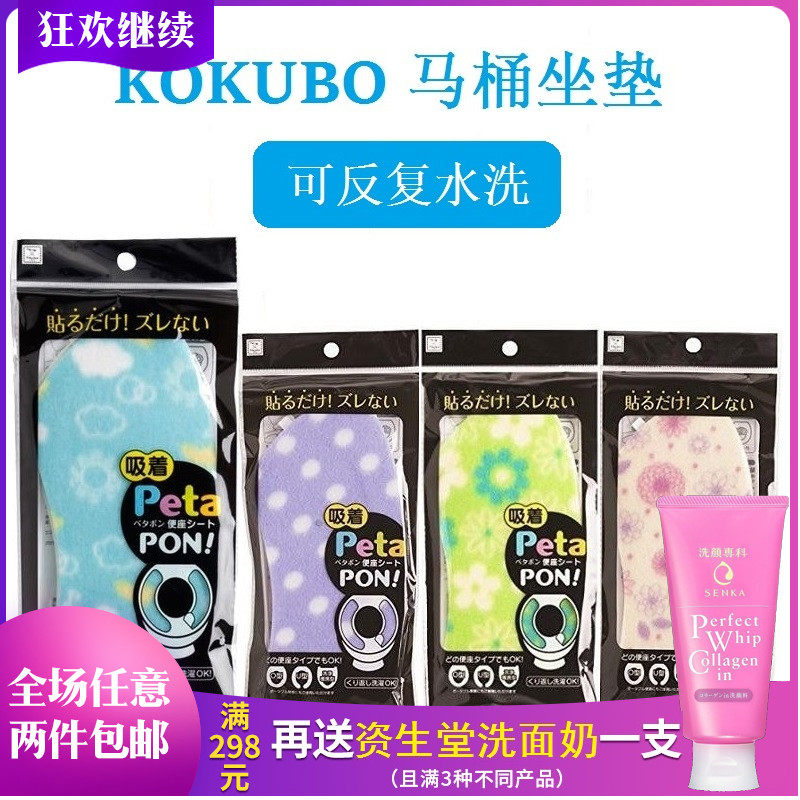 Japan original kokubo small Gyokubo thickened toilet patch washable without marks and untractable adhesive sitting potty toilet cushion