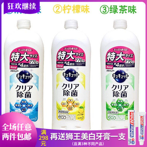 Japanese original flower king citric acid efficient sterilization and oil removal fruit and vegetable tableware detergent replacement 770ml