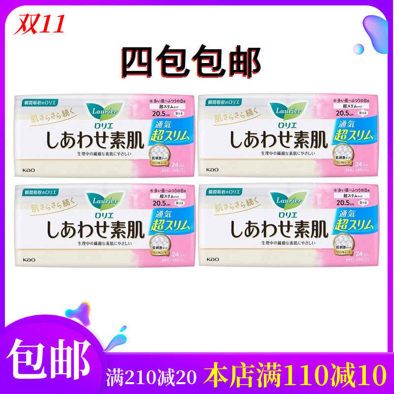 Japan's Kao Leerya ultra-thin cotton soft F series daily wing sanitary pads 20 5cm 24 pieces four packs