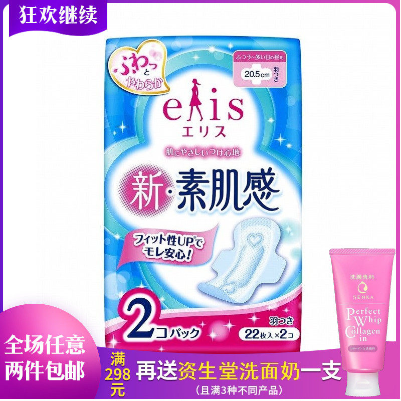 Japanese king sanitary napkin elis sensitive muscle cotton soft wing daily aunt towel 20 5cm22 pieces * 2 packs