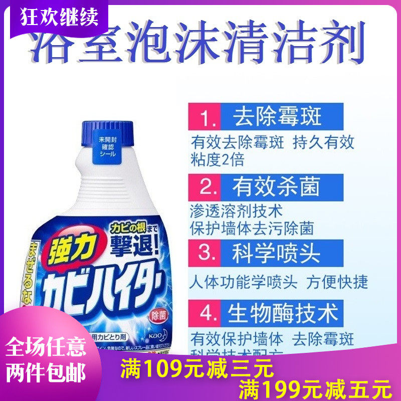 Japan's original Kao bathroom tile silicone mold removal strong cleaner glass glue to black stain spray replacement