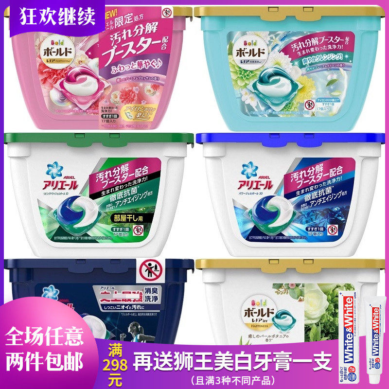 Japan imported baoqiao laundry ball gel laundry gel with softener high-efficiency decontamination and deodorization clothing 17 pieces