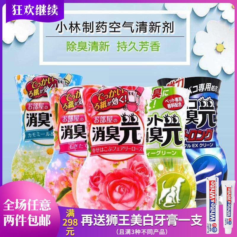 Japan original Kabahashi pharmaceutical deodorant air freshener bedroom toilet dressing room aromatherapy fragrance