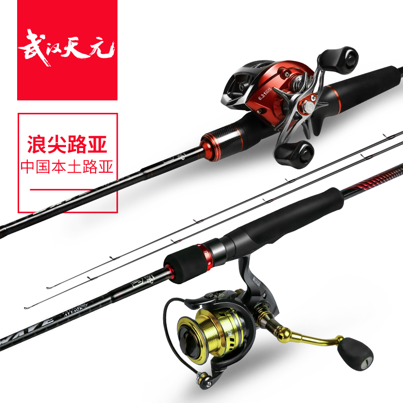 Wuhan Tianyuan Wave Road submerged rod set with double rod slightly rod straight handle spinning wheel fishing rod
