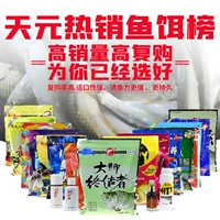 [Wuhan Tianyuan Hot List Bait] Wuhan Tianyuan Лучшая -продавая приманка.