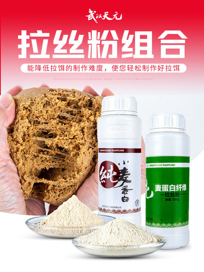 武汉天元拉丝粉钓鱼专用小麦蛋白粉鱼饵状态添加饵料黑坑野钓粘粉