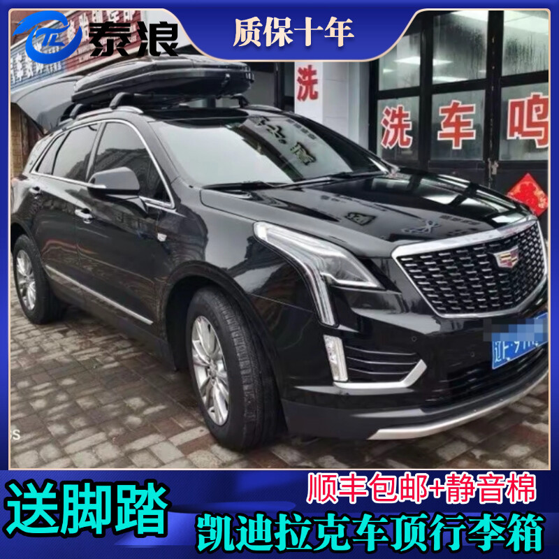 Cadillac Roof Luggage Box Xt4 Car Travel Box Xt5 Roof Luggage Rack Silent Crossbar Xt6 Special Edition Cadillac Roof Luggage Box Xt4 Car Travel Box Xt5 Roof Luggage Rack Silent Crossbar Xt6 Special Edition
