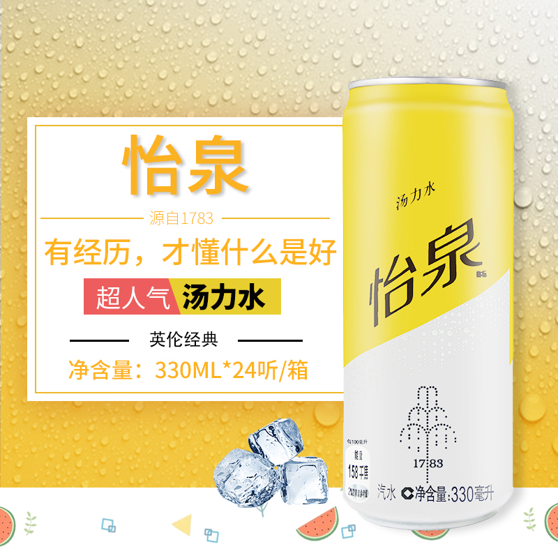 Coca-Cola Yiquan tonic water 330ml*24 listening box gas beverage Jiangsu, Zhejiang, Shanghai and Anhui