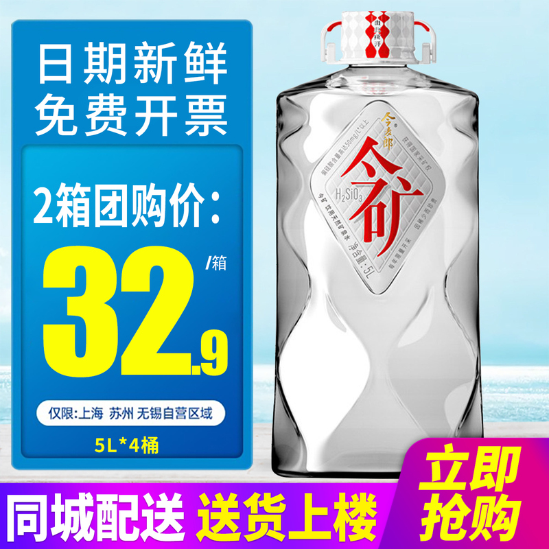 Jinmailang Jinmine Natural Mineral Water 5L*4 Bottles Full Box Free Shipping Silicic Acid Large Bottled Water for Tea
