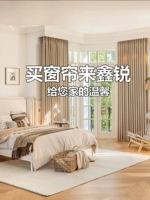 Весь дом настройка занавеса с высоким уровнем занавеса Шенье Чжэцзян Шакссинг Какиао Шестинг 2024 Новая спальня Сумка для гостиной
