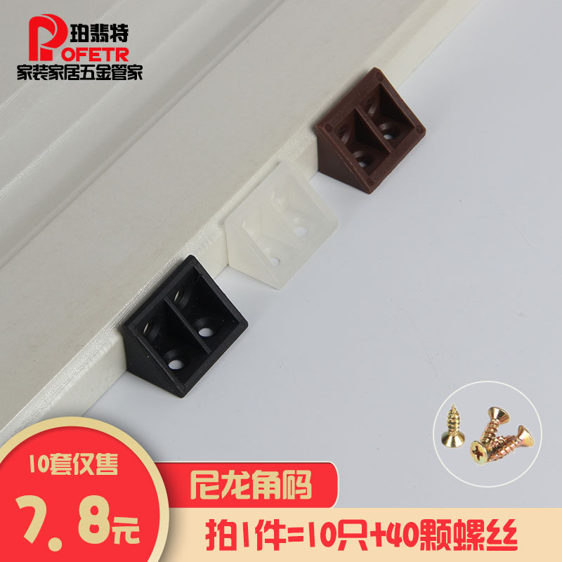 Fixed board laminate Nylon Plastic Thickened Angle 90-degree Corner Yard Integral Cupboard Reinforcement Furniture 5 Gold accessories