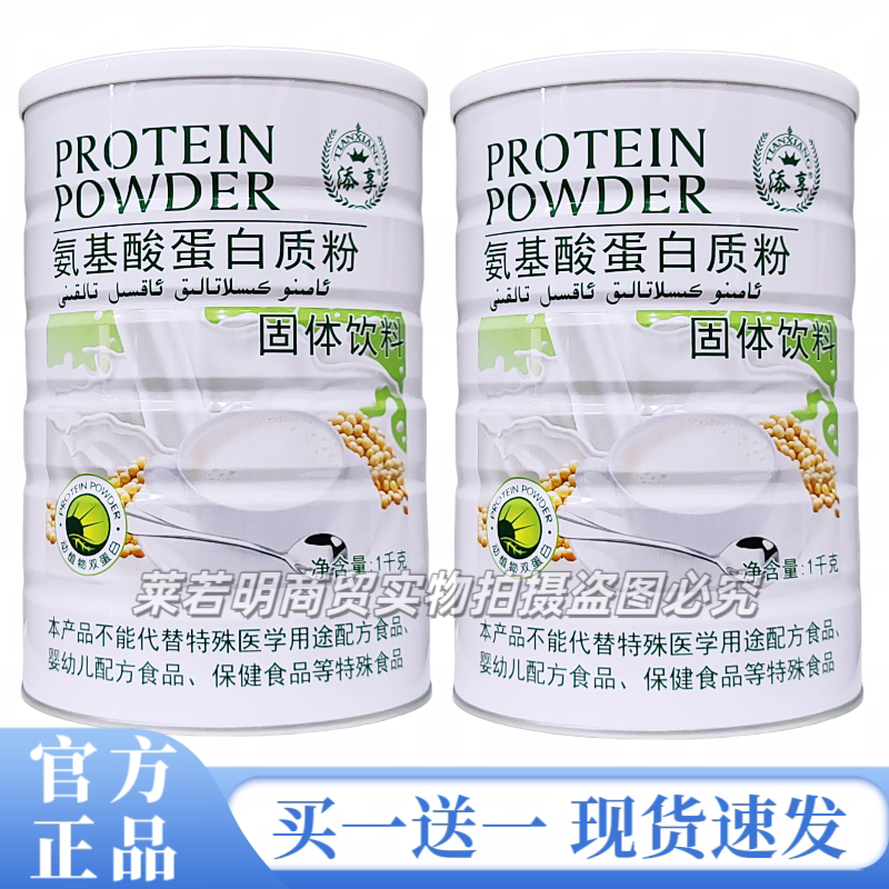 Buy 1 Get 1 Free: Tiānxiǎng Protein Powder Amino Acid Protein Powder 1000g Nutritional Food Protein Powder, Same as the One Sold in Pharmacies