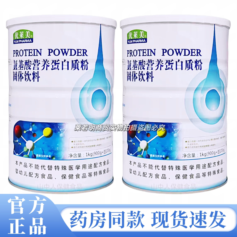 Buy 1 Get 1 Free, 2 Cans of Youlaimei Protein Powder, Amino Acid Nutritional Protein Powder, Whey Protein, Nutrition for Middle-Aged and Elderly People