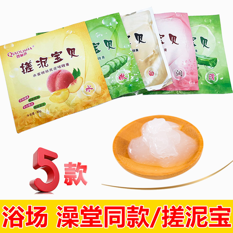 Mud Bath Treasure Bag Rubbing Mud Treasure Scrub Mud Bath Special For Boys and Girls To Remove Dead Skin Cuticles