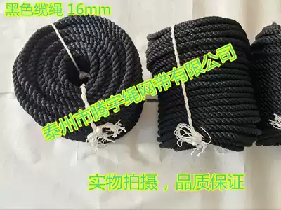 Black marine cable 16mm high strength nylon rope Yacht special rope Three-strand rope Black four-strand polyester fiber rope