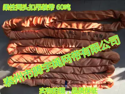 60T15M flexible sling 60 tons 16 m generator special hoisting belt 60T double buckle hoisting belt