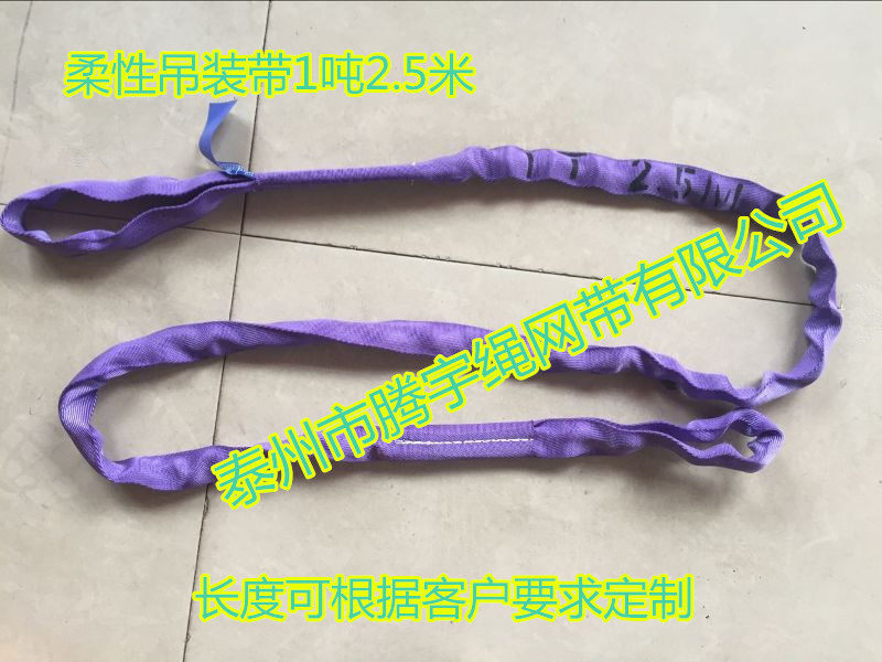 1T8m flexible harness 1 ton 8 m Lifting harness 1T8m flexible hanger with 1T Two-end buckle harness