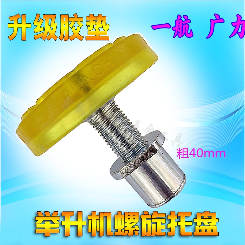 Hefei One Air Lift Nursery Spiral Plus High Trust Disc Adjustable Plastic Mat Care Disc 40mm Lift Accessories