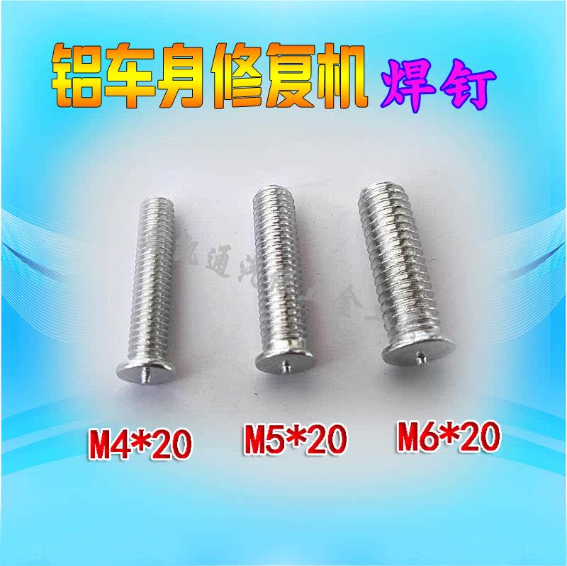 Aluminium bodywork sheet metal repairing machine aluminium welding nail aluminium mesomachine special aluminium stud nail M4M5M6 aluminium welding nail