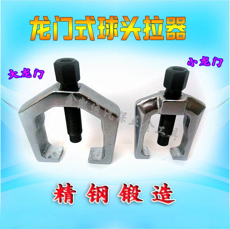 Large and small gantry type ball head puller steering arm puller horizontal tie rod extractor hem arm ball head removal tool
