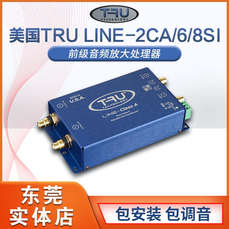 U.S. TRU LINE-2CA 6 8SI front-end audio amplifier processor Dongguan physical store distortion-free upgrade