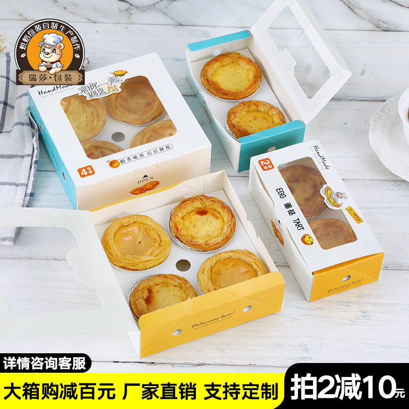 Portuguese egg tarts box 2 4 cute high-end mini packaging household disposable packaging carton can be customized