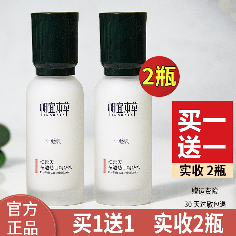 2 bottles of suitable herbal rhodiola young white essence water whitening to remove yellow spots moisturizing moisturizing female shrink pores positive
