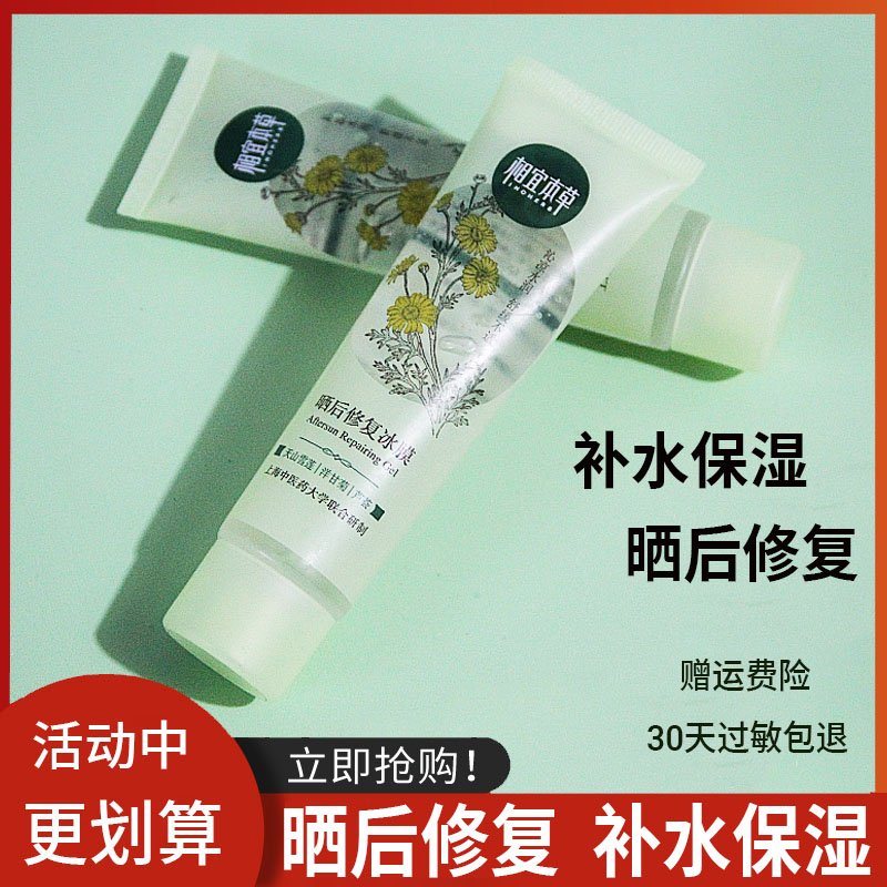 Phase Liben Grass Sunburn Repair Repair Ice Film 60g * 2 Moisturizing Moisturizing Mask Free of Gel Aloe Vera Gel