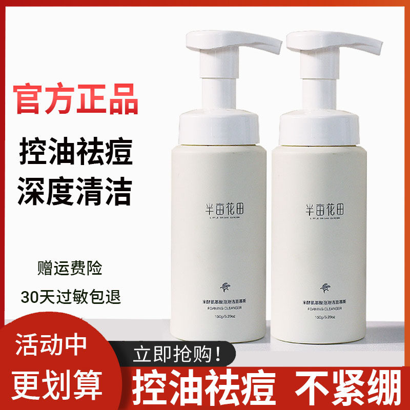Half Mu Flowers Fields Clean Face Mousse Foam Amino Acid Wash Face Milk Men Control Oil Women Deep Clean Shrink Pores Students