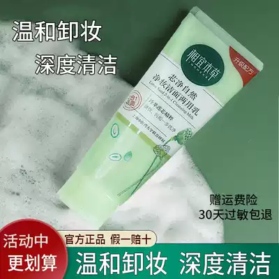 Ye herbal core clean natural facial cleanser makeup remover, facial cleanser, dual-purpose milk control oil cleaning and shrinking pores, male and female students