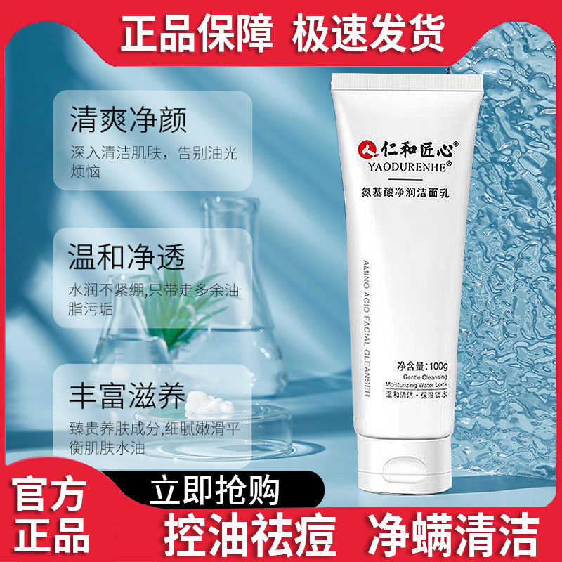 Rind and Amino Acids Shampoo for men and women Acne Control Oil Wash Facial Cream Deep Cleaning Systolic Nophole Students