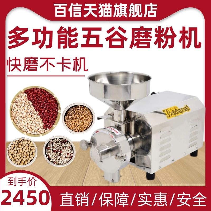Baixin grain grinding machine stainless steel Shangchao mill grinder Chinese herbal medicine crusher small corn machine