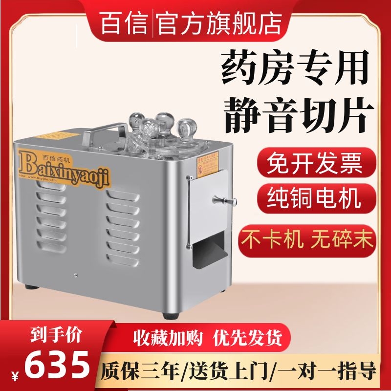 Chinese herbal medicine slicer medicinal material slicer multifunctional commercial ginseng antler medicinal material slicer household medicine cutter