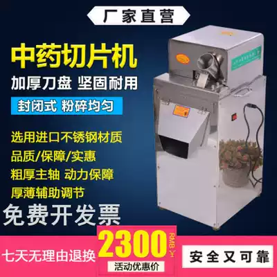 Baixin traditional Chinese medicine vertical slicer Astragalus Maca slicer Ginseng slicer Chinese medicine Dendrobium sheet