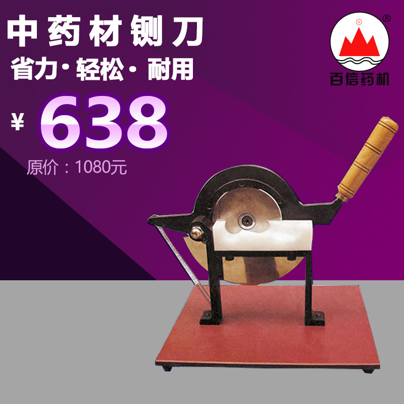 Baixin Chinese medicine cutting knife Astragalus and American ginseng manual slicer cutting Chinese herbal medicine guillotine household medicinal material cutting machine