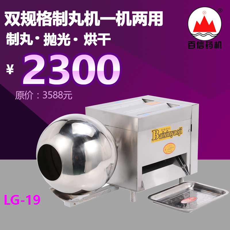 100 Letter Semiautomatic Herbal Medicine Pellet Machine Double Spec Water Honey Pill Small Pill Desktop Small Multifunction Electric Medicinal Herbs Machine