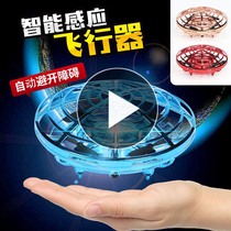 UFO induction aircraft Intelligent obstacle avoidance four-axis UAV Small boy drop-resistant childrens suspended plane toy
