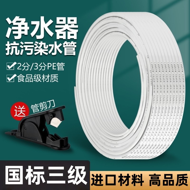Water Purifier Water Pipe 1/4 Inch 3/8 Inch Pe Pipe Household Pre-Embedded Pipeline Machine Water Purifier Special Food-Grade Water Pipe Accessories