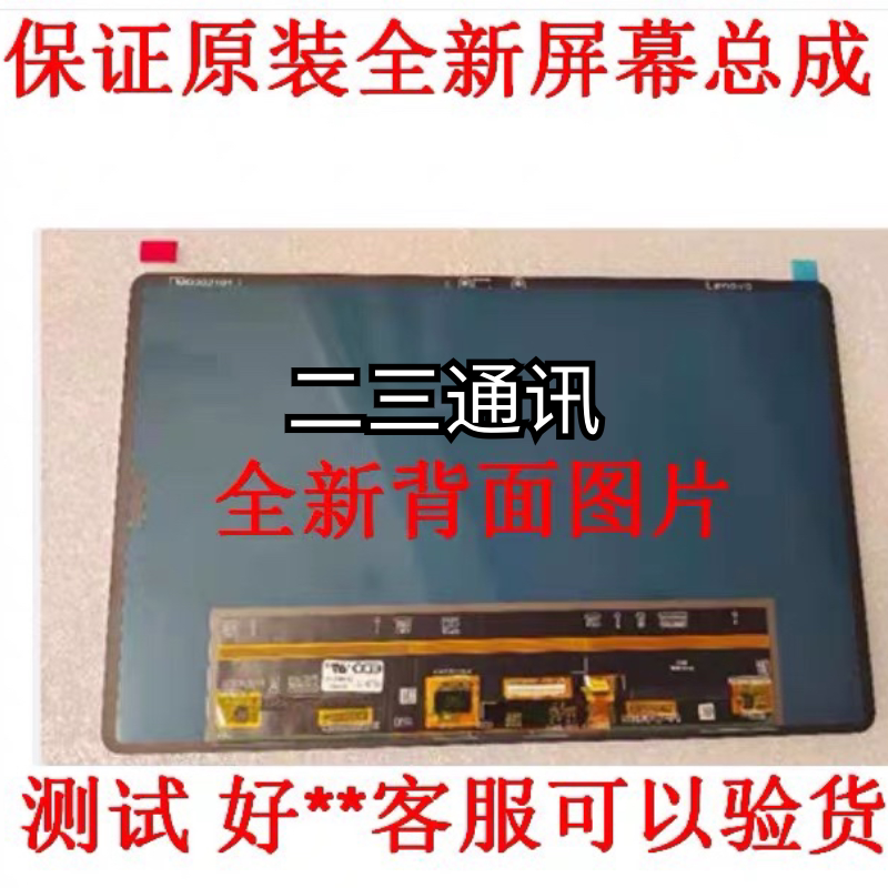 Suitable for Lenovo Little New padpro2020 J706f 2021 J706f TB-J716f Screen Display assembly-Taobao